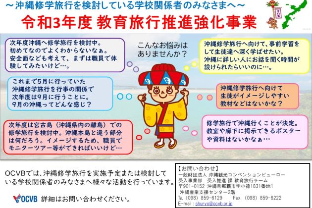 令和3年度 沖縄修学旅行 模擬体験提供事業 おきなわ修学旅行ナビ 令和3年度 沖縄修学旅行 模擬体験提供事業 おきなわ修学旅行ナビ