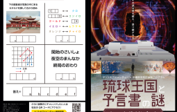 「【那覇市】【ゆいレールで行ける新しいかたちの歴史学習】謎解きゲーム型体験プログラム 「琉球王国と予言書の謎」(支援対象No.004)」のサムネイル画像