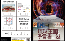 「【那覇市】謎解きゲーム型体験プログラム「琉球王国と予言書の謎」」のサムネイル画像