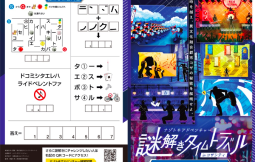「【沖縄市】探究学習にも最適!謎解きゲーム型体験プログラム 「謎解きタイムトラベルinコザシティ」(支援対象No.003)」のサムネイル画像