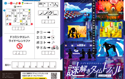 「【沖縄市】探求学習にも最適！謎解きゲーム型体験プログラム 「謎解きタイムトラベルinコザシティ」」のサムネイル画像