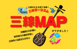 「【広域】デジタル三線MAPツール」のサムネイル画像