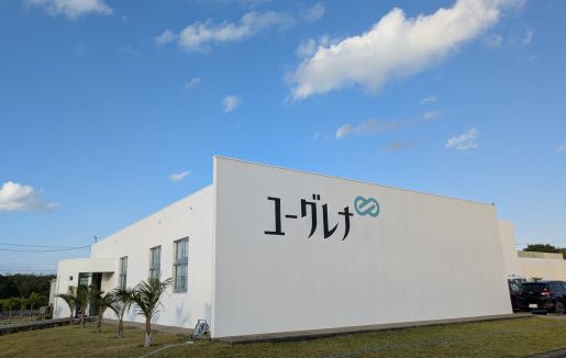「株式会社ユーグレナ(受入施設:八重山殖産株式会社)」のサムネイル画像