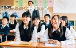 「【オンライン】沖縄修学旅行オンライン事前学習」のサムネイル画像