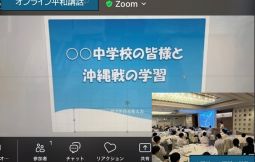 「【オンライン】オンラインで学ぶ 沖縄戦の平和講話」のサムネイル画像