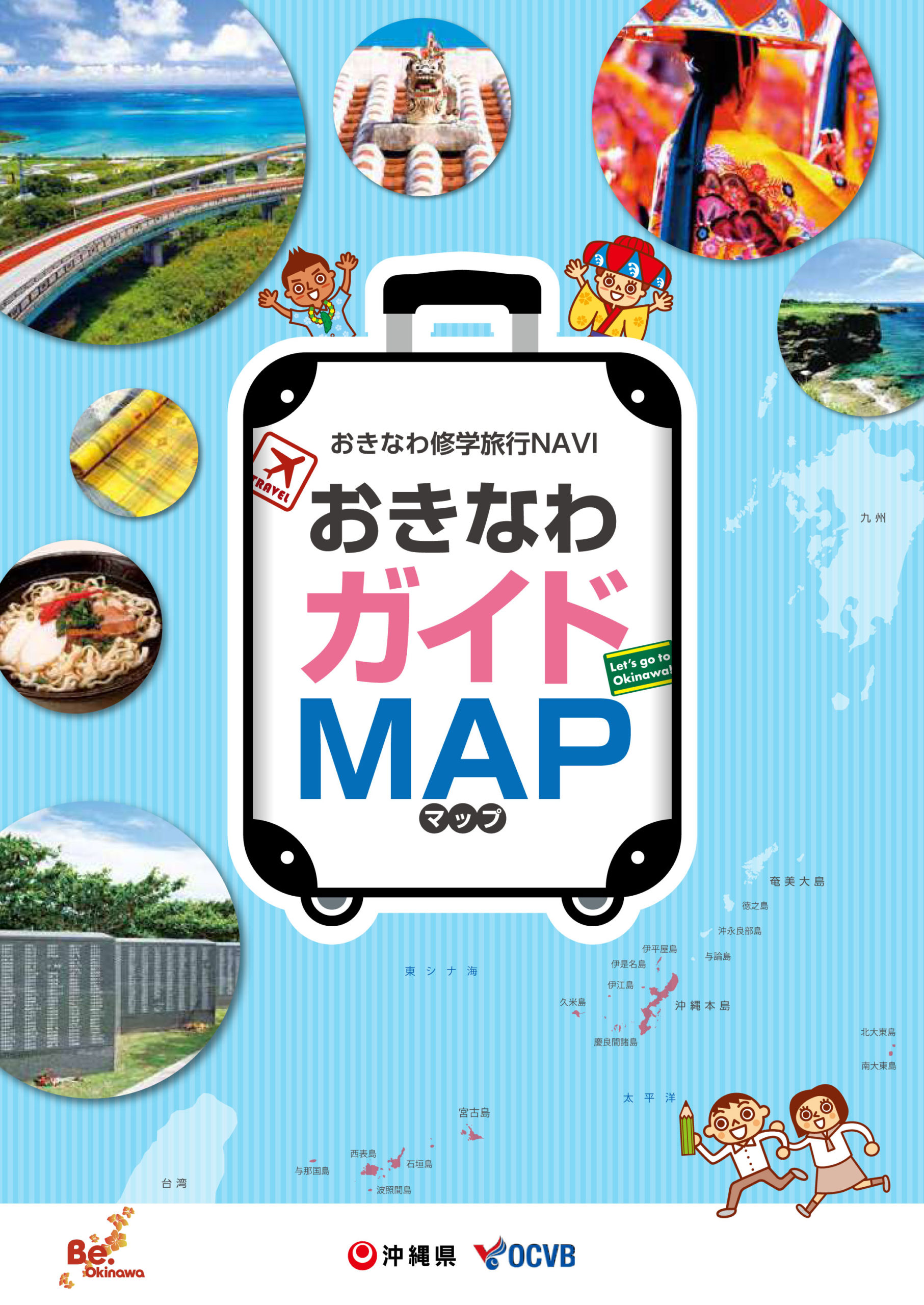 おきなわガイドマップのサムネイル画像