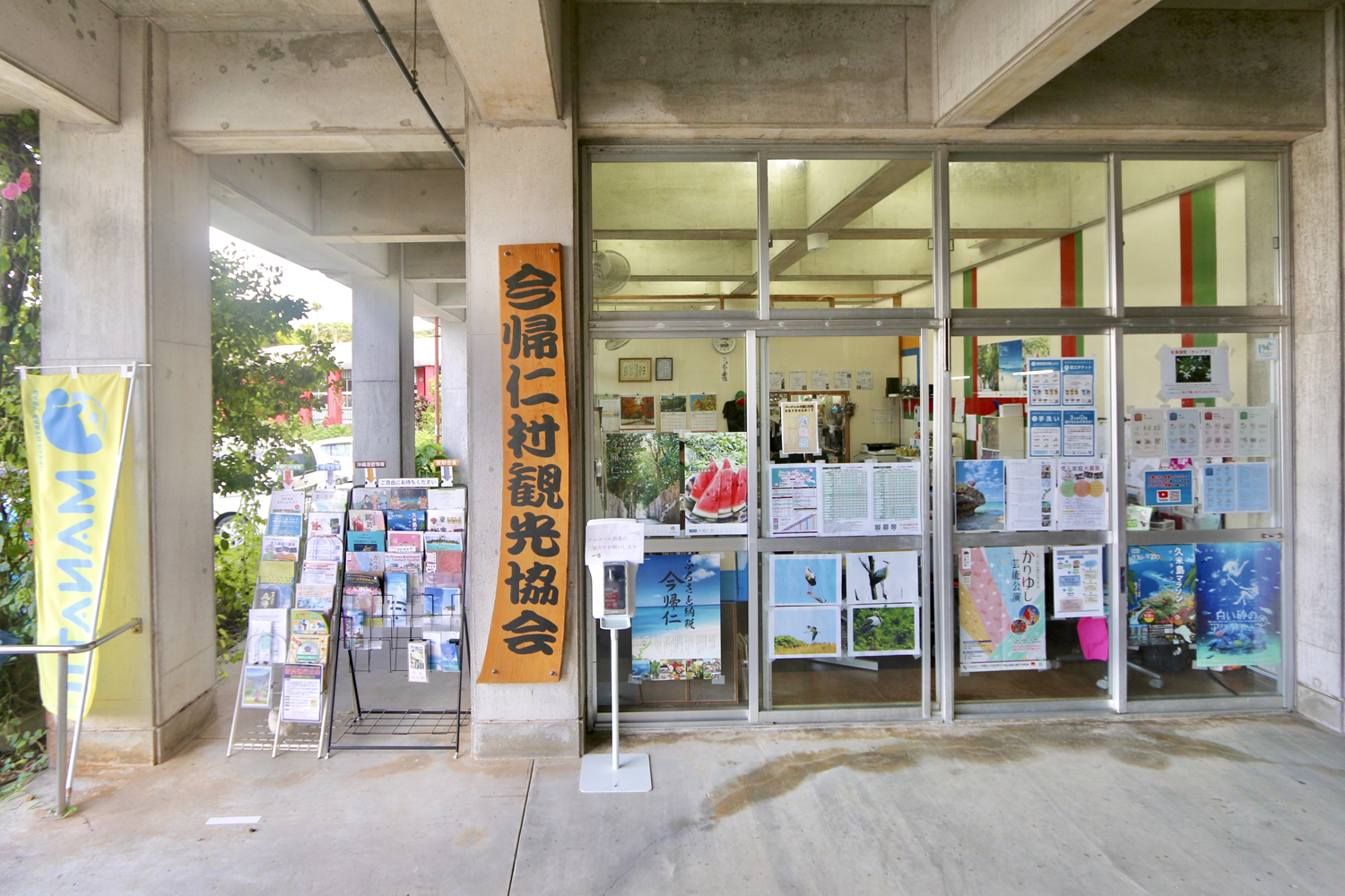 「一般社団法人 今帰仁村観光協会」のサムネイル画像