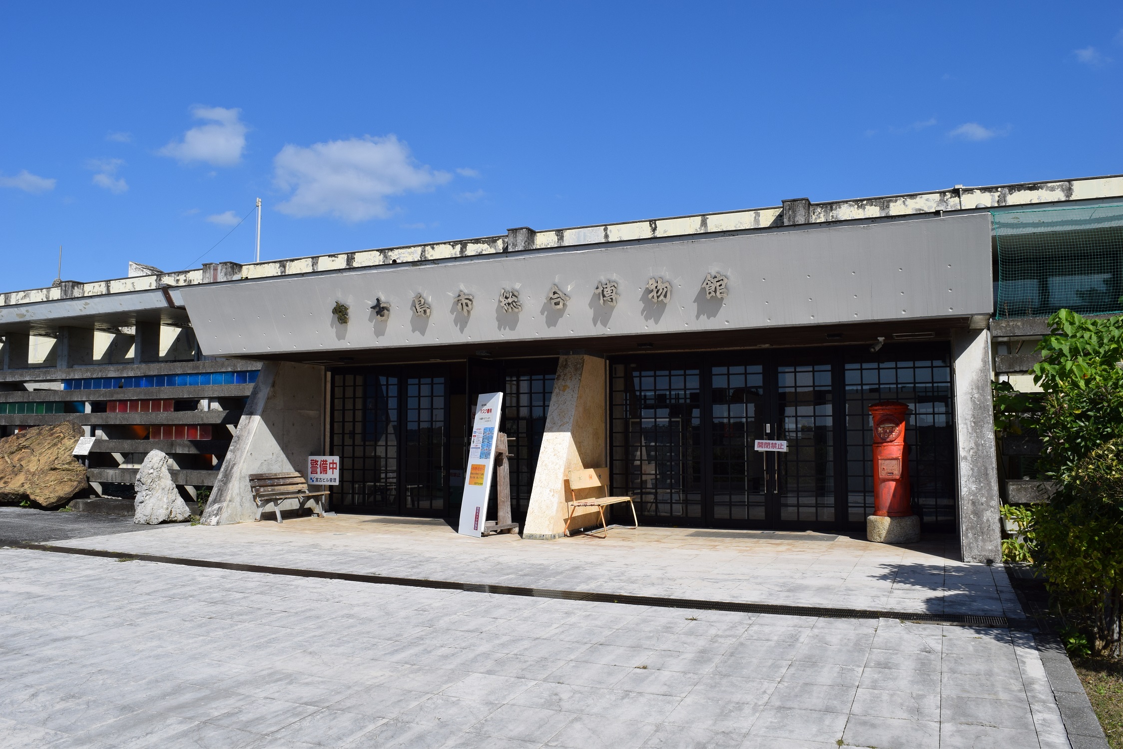 「宮古島市総合博物館」のサムネイル画像