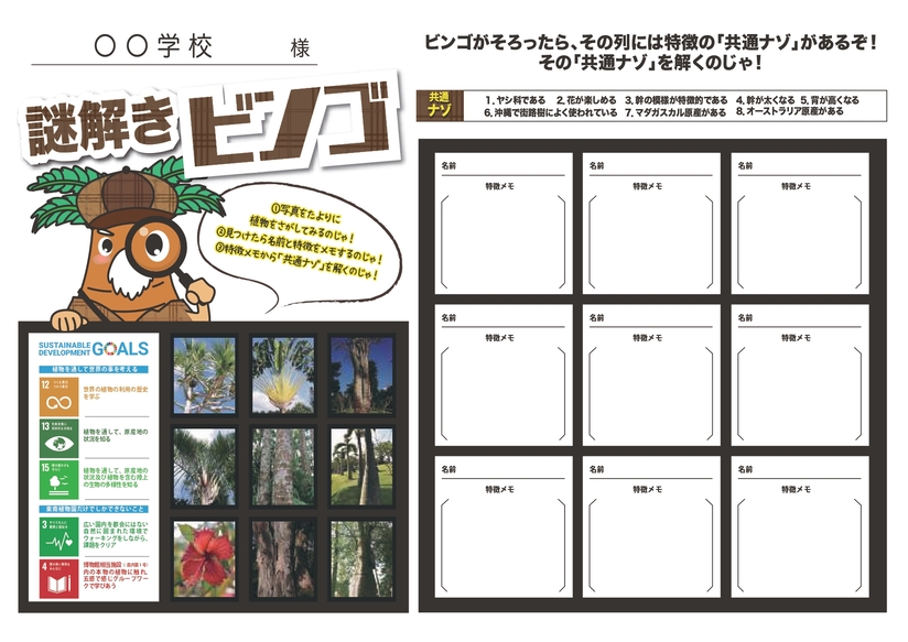 「【沖縄市】謎解きビンゴ」のサムネイル画像