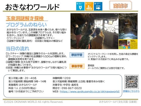 おきなわワールド