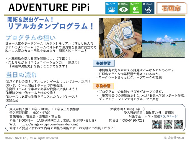 【ADVENTURE PiPi】