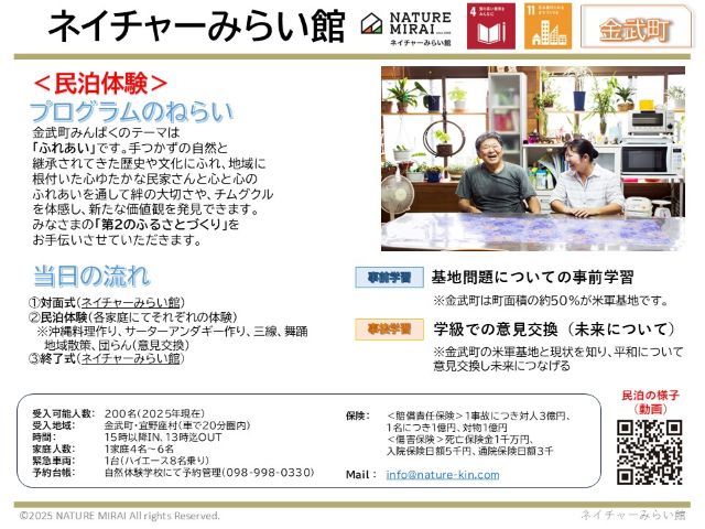 ネイチャーみらい館