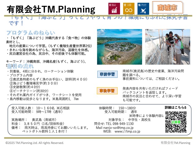 【有限会社TM.Planning】