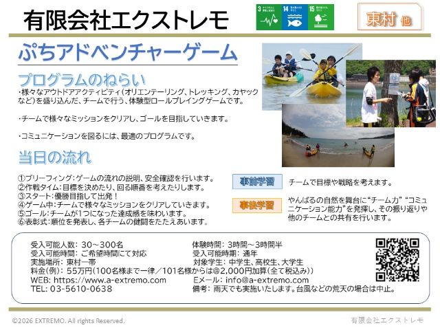 有限会社エクストレモ