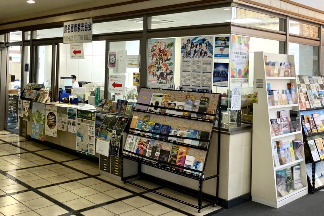 「公益財団法人　名護市観光協会」のサムネイル画像