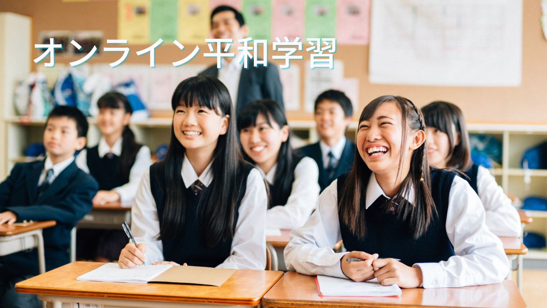 「【オンライン】沖縄修学旅行オンライン事前学習」のサムネイル画像