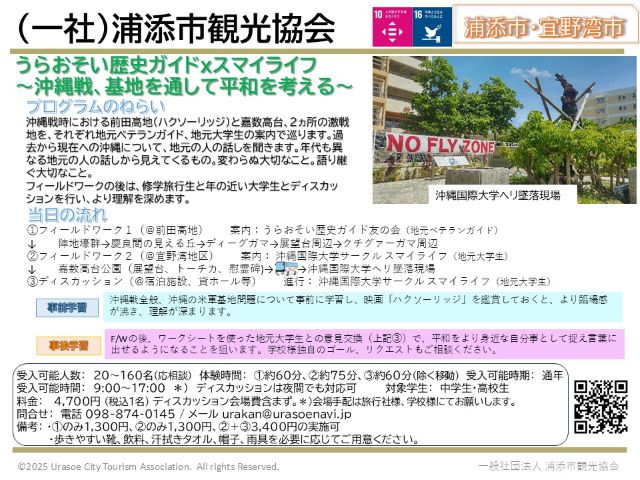 一般社団法人浦添市観光協会