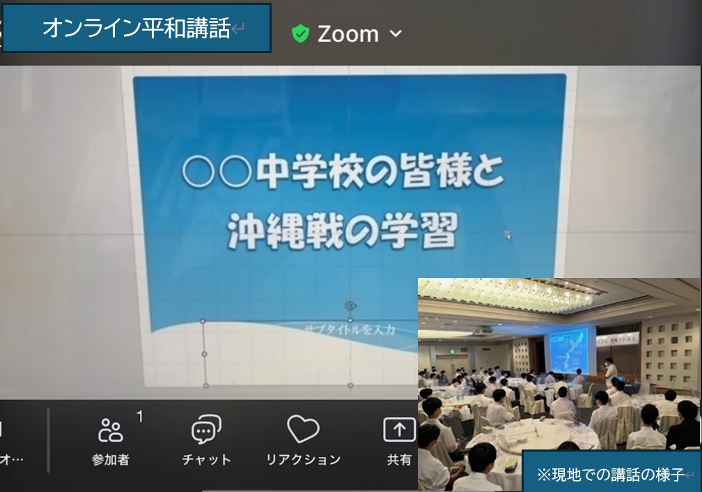「【オンライン】オンラインで学ぶ　沖縄戦の平和講話」のサムネイル画像