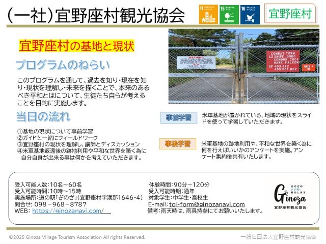 一般社団法人宜野座村観光協会