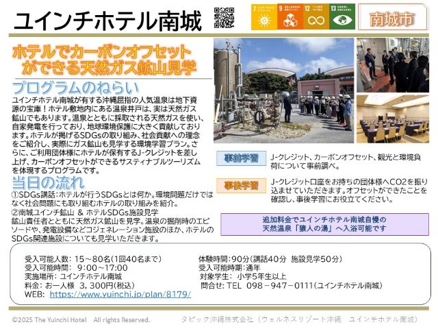ユインチホテル南城
