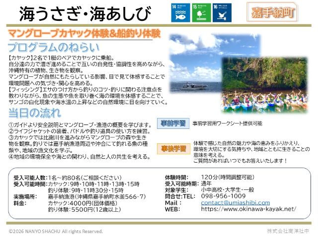 海うさぎ・海あしび