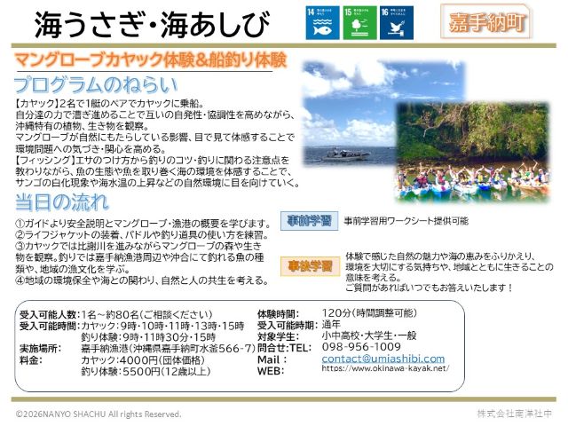 海うさぎ・海あしび