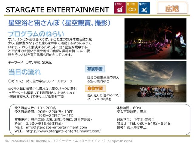 STARGATE ENTERTAINMENT