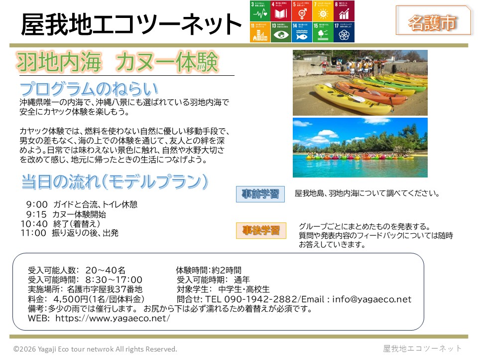 屋我地エコツーネット