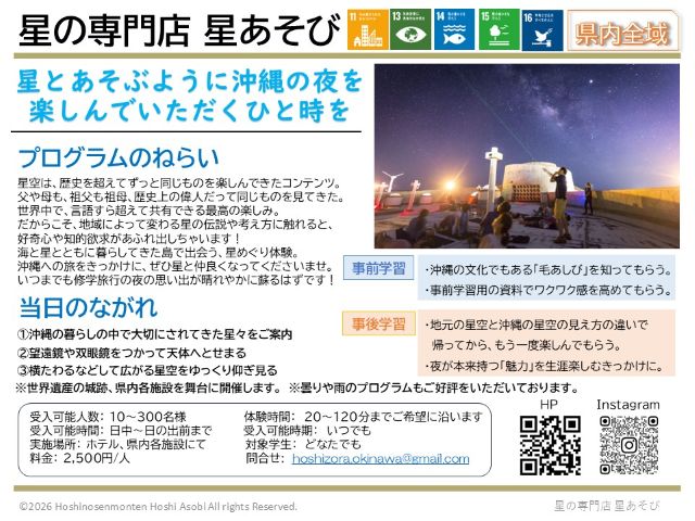 星の専門店 星あそび