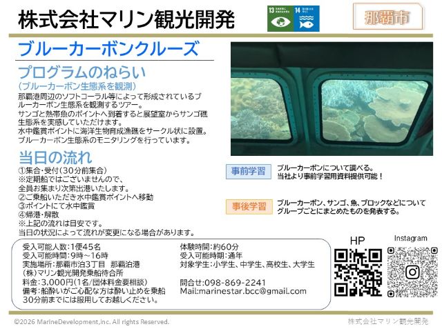 株式会社マリン観光開発