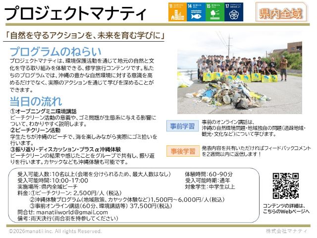 プロジェクトマナティ