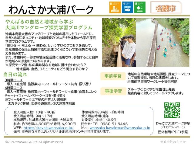 わんさか大浦パーク