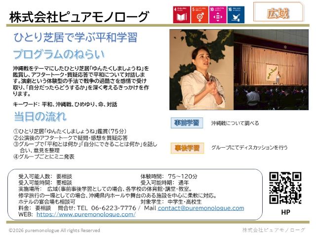 株式会社ピュアモノローグ