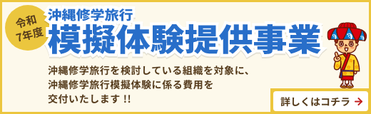 令和6年度 模擬体験提供事業について