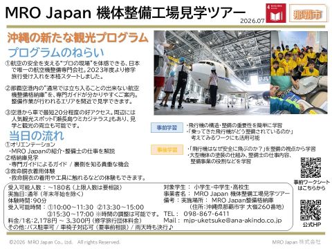 MRO Japan株式会社